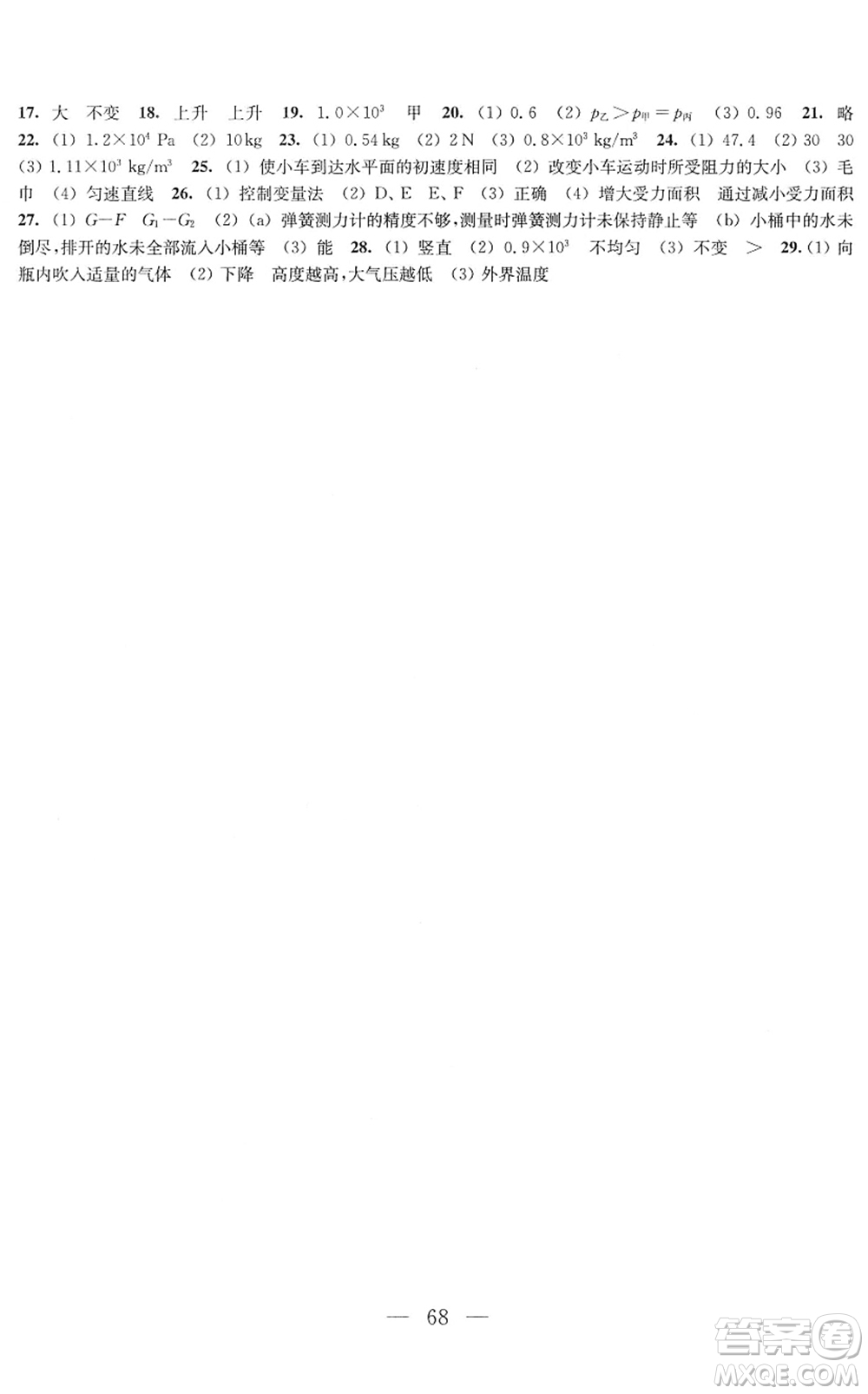 江蘇鳳凰教育出版社2022鳳凰數(shù)字化導學稿八年級物理下冊蘇科版答案