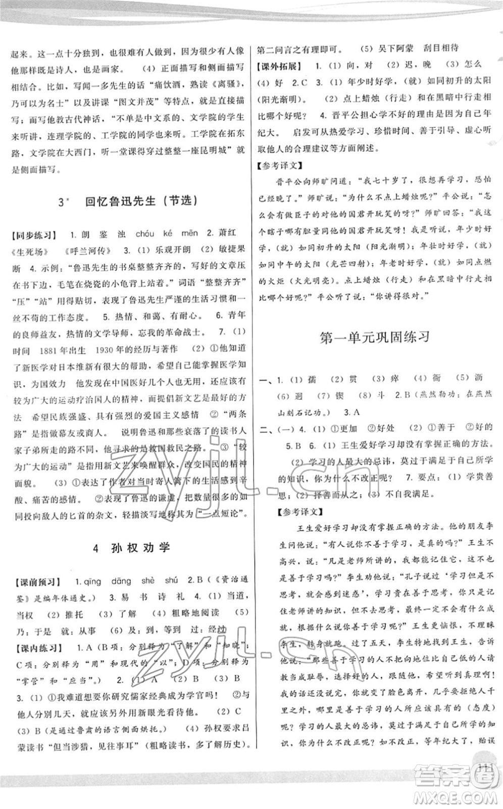 福建人民出版社2022頂尖課課練七年級(jí)語文下冊人教版答案