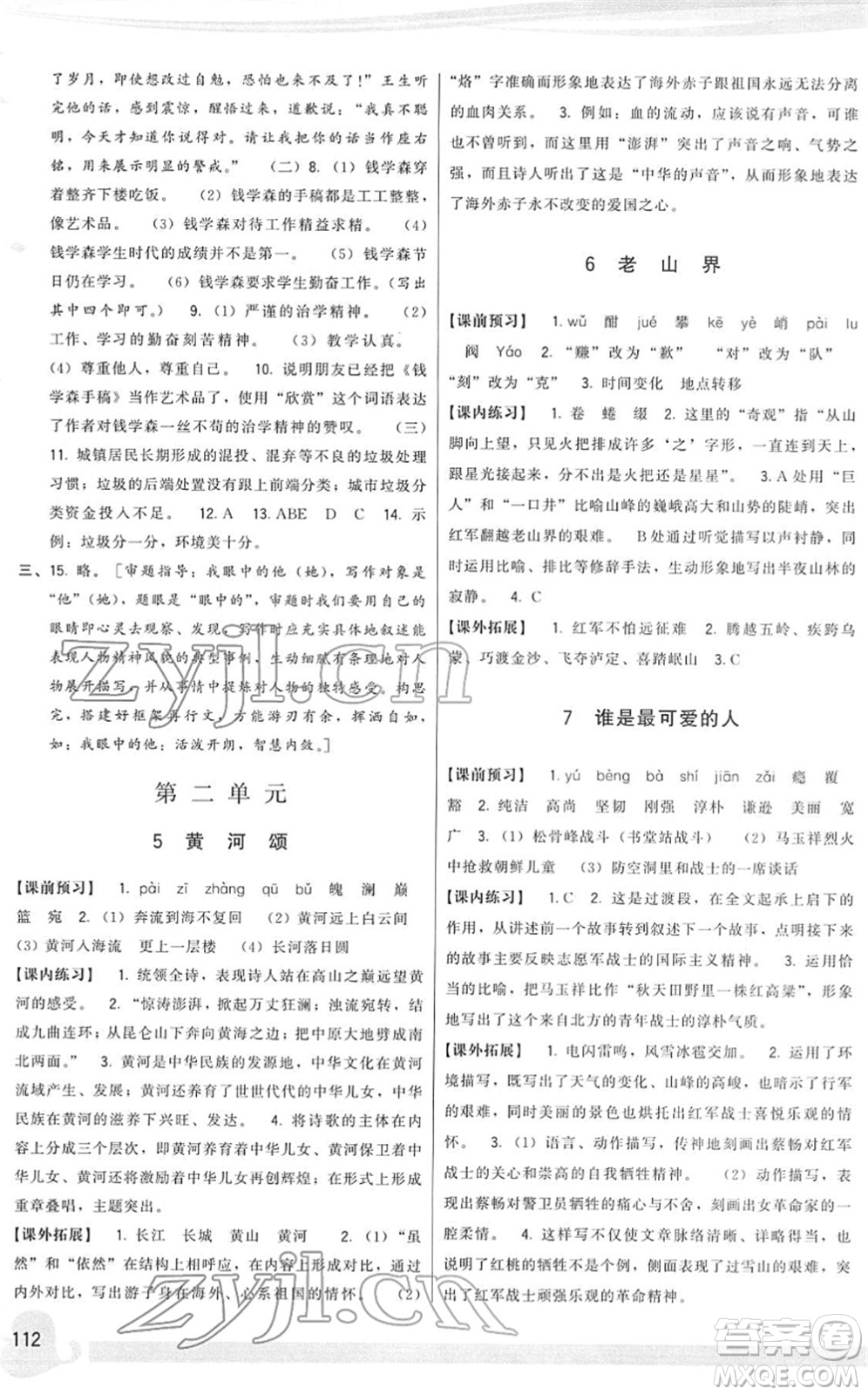 福建人民出版社2022頂尖課課練七年級(jí)語文下冊人教版答案