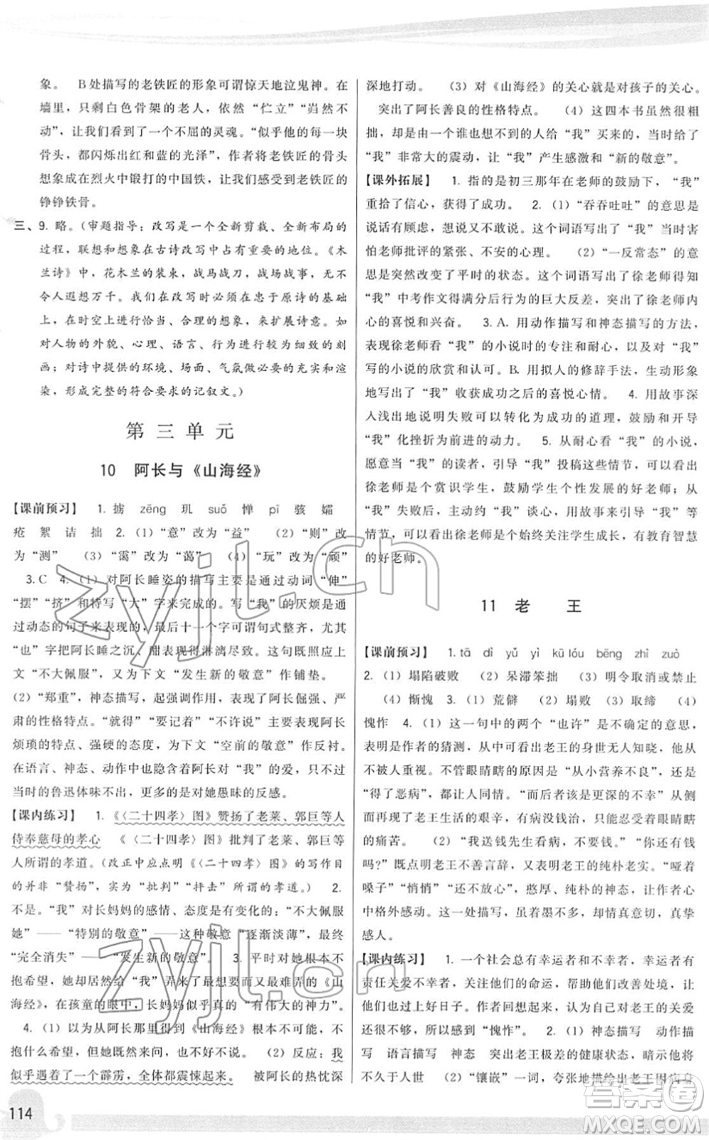 福建人民出版社2022頂尖課課練七年級(jí)語文下冊人教版答案