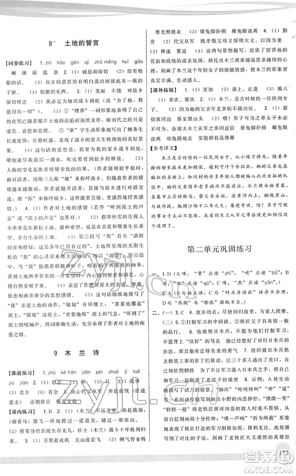 福建人民出版社2022頂尖課課練七年級(jí)語文下冊人教版答案