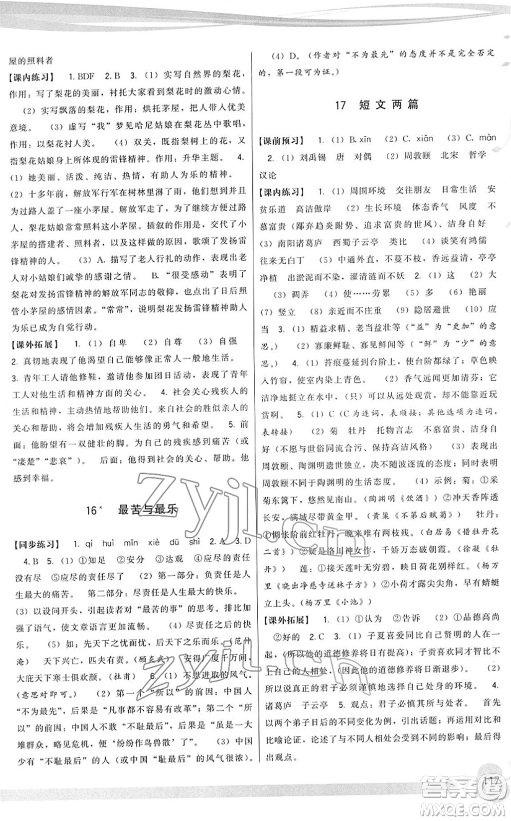 福建人民出版社2022頂尖課課練七年級(jí)語文下冊人教版答案