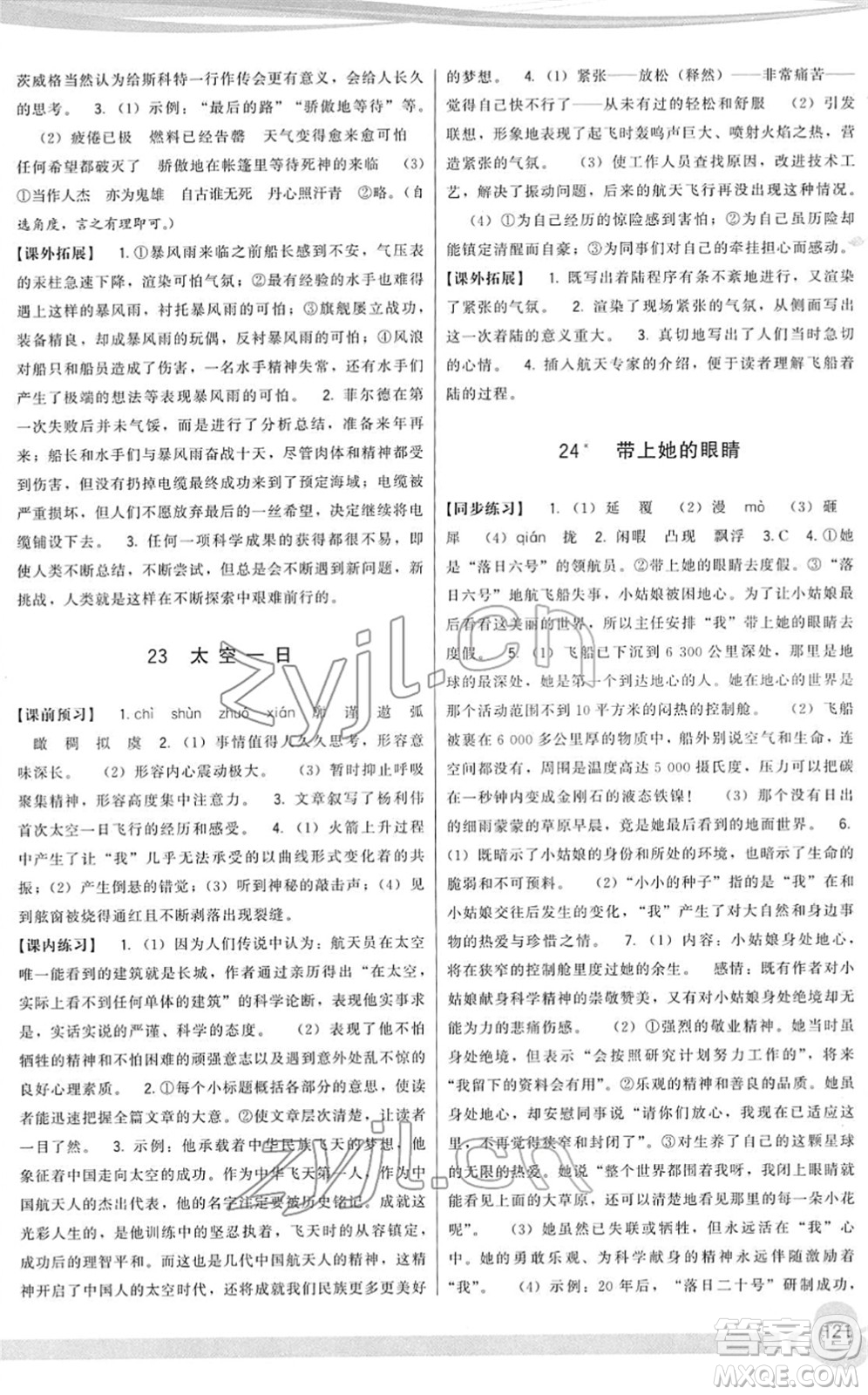 福建人民出版社2022頂尖課課練七年級(jí)語文下冊人教版答案