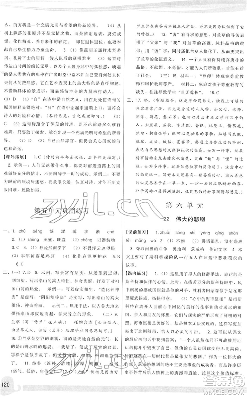 福建人民出版社2022頂尖課課練七年級(jí)語文下冊人教版答案