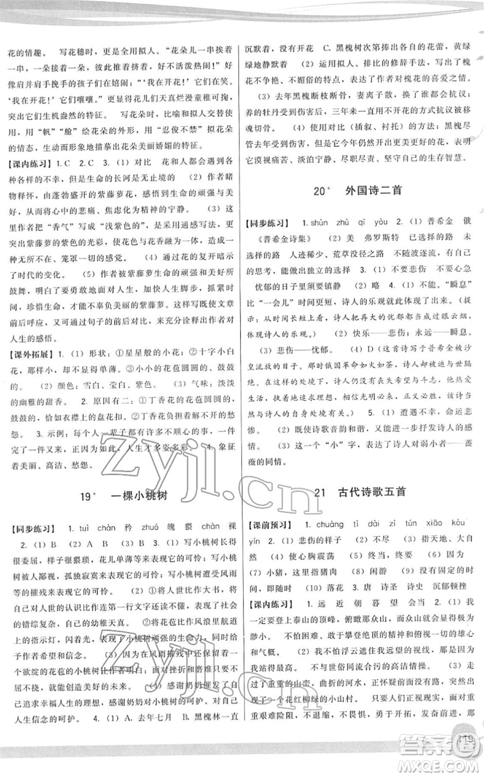 福建人民出版社2022頂尖課課練七年級(jí)語文下冊人教版答案