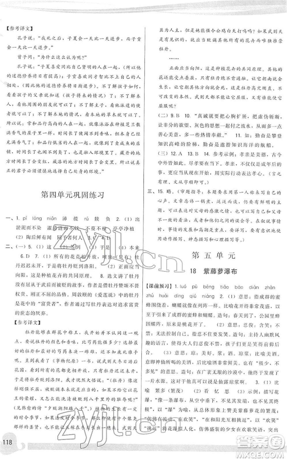 福建人民出版社2022頂尖課課練七年級(jí)語文下冊人教版答案