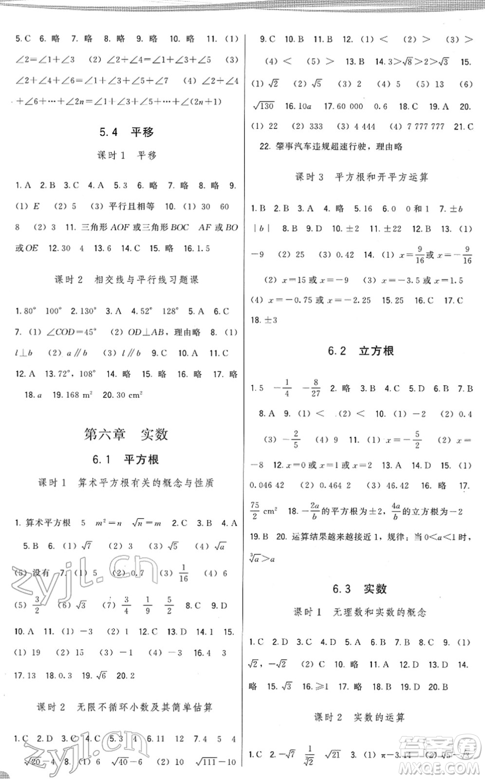 福建人民出版社2022頂尖課課練七年級數(shù)學(xué)下冊人教版答案