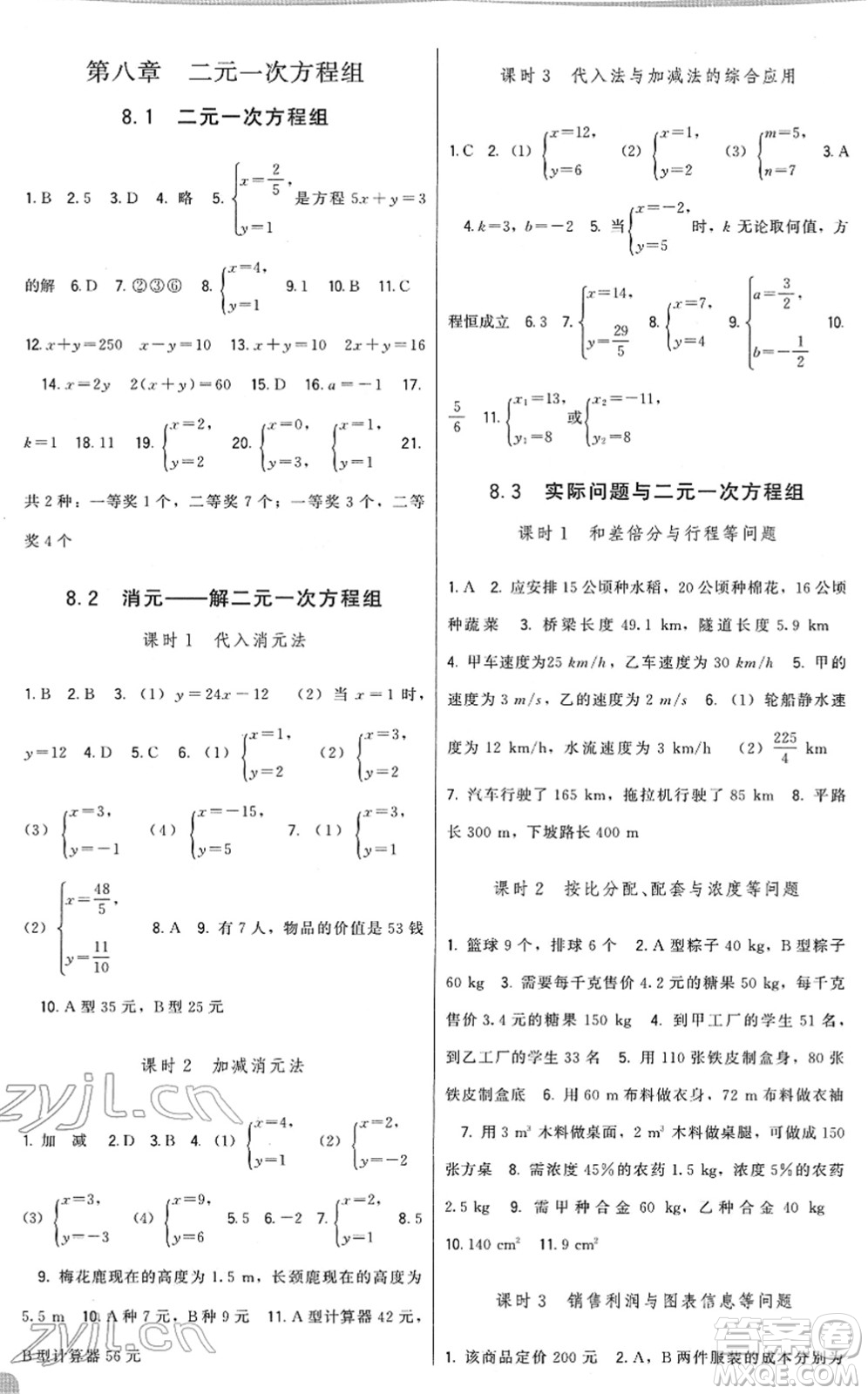 福建人民出版社2022頂尖課課練七年級數(shù)學(xué)下冊人教版答案