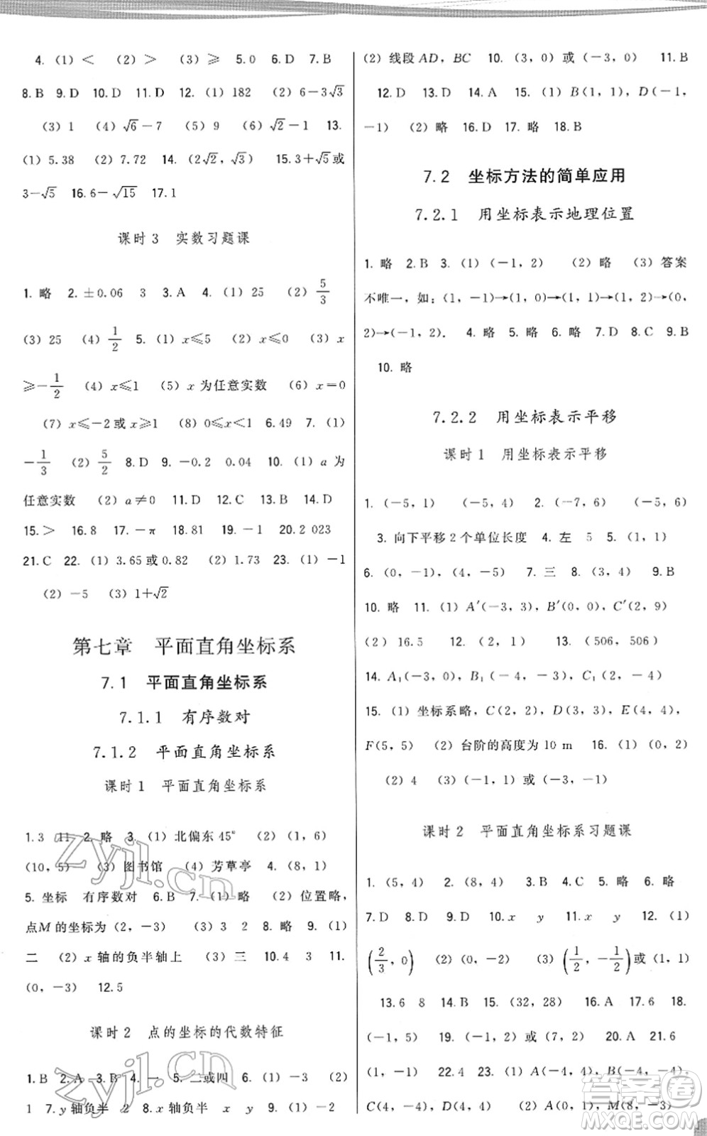 福建人民出版社2022頂尖課課練七年級數(shù)學(xué)下冊人教版答案