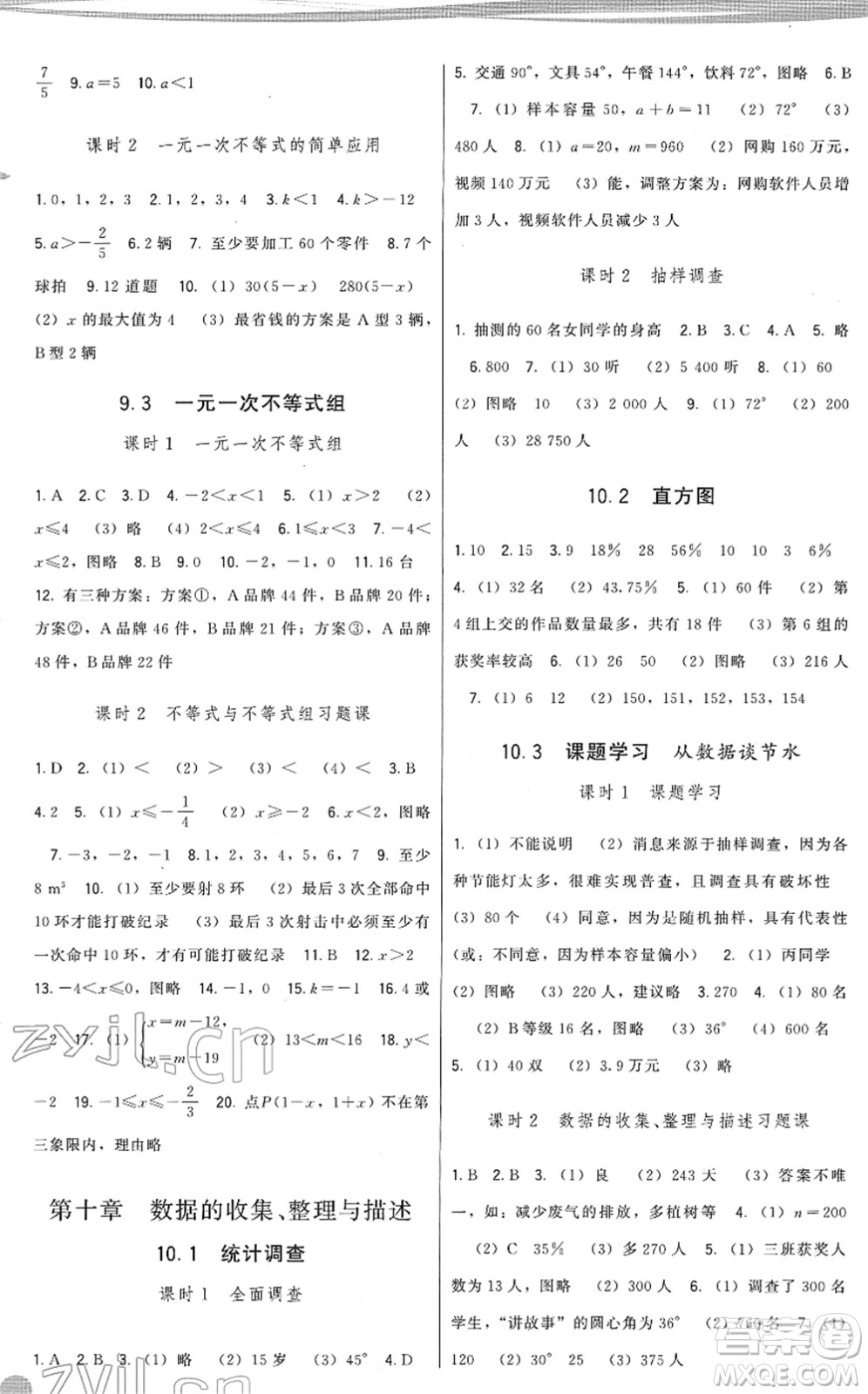 福建人民出版社2022頂尖課課練七年級數(shù)學(xué)下冊人教版答案