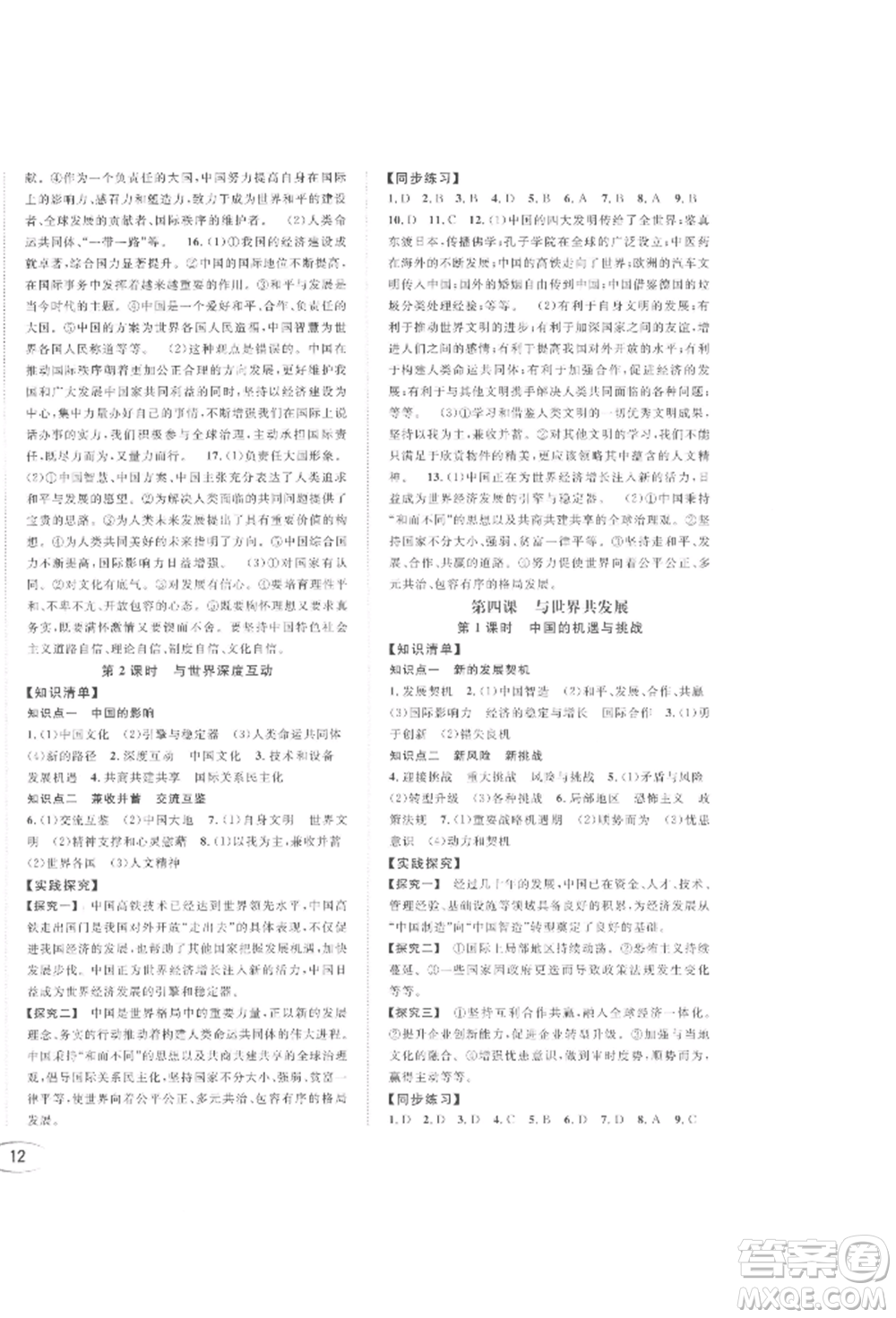 南方出版社2022全解全習(xí)九年級下冊道德與法治人教版參考答案