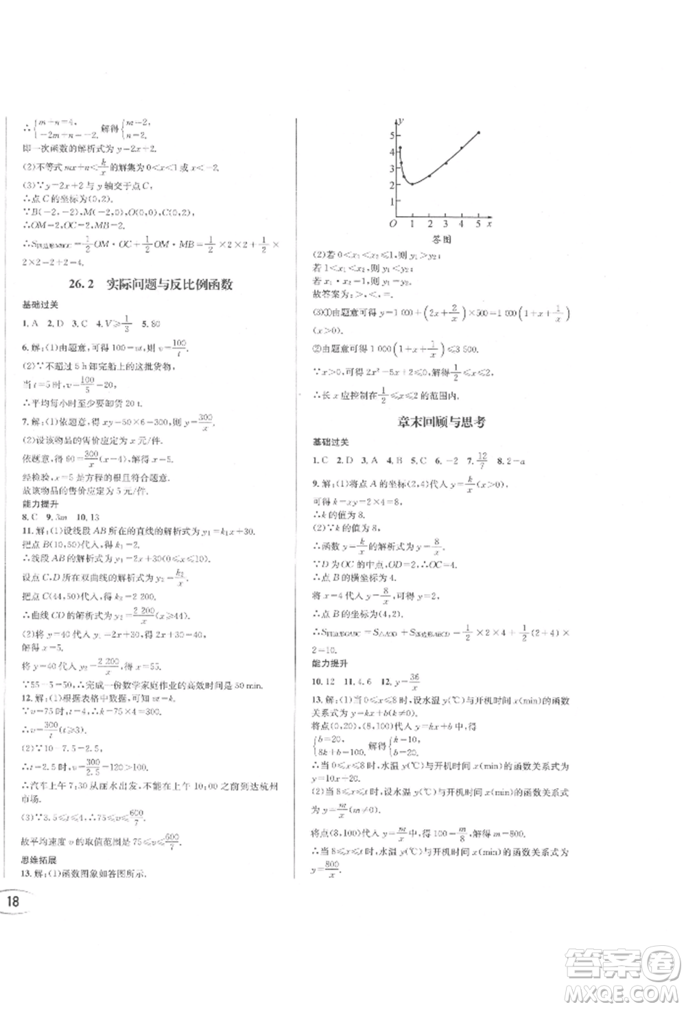 南方出版社2022全解全習九年級下冊數(shù)學人教版參考答案