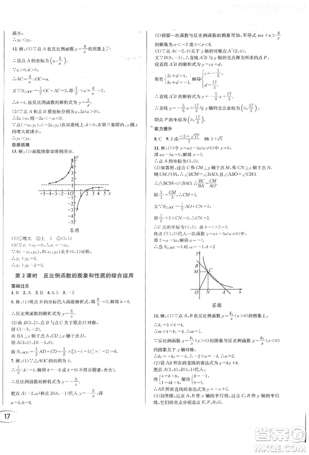 南方出版社2022全解全習九年級下冊數(shù)學人教版參考答案
