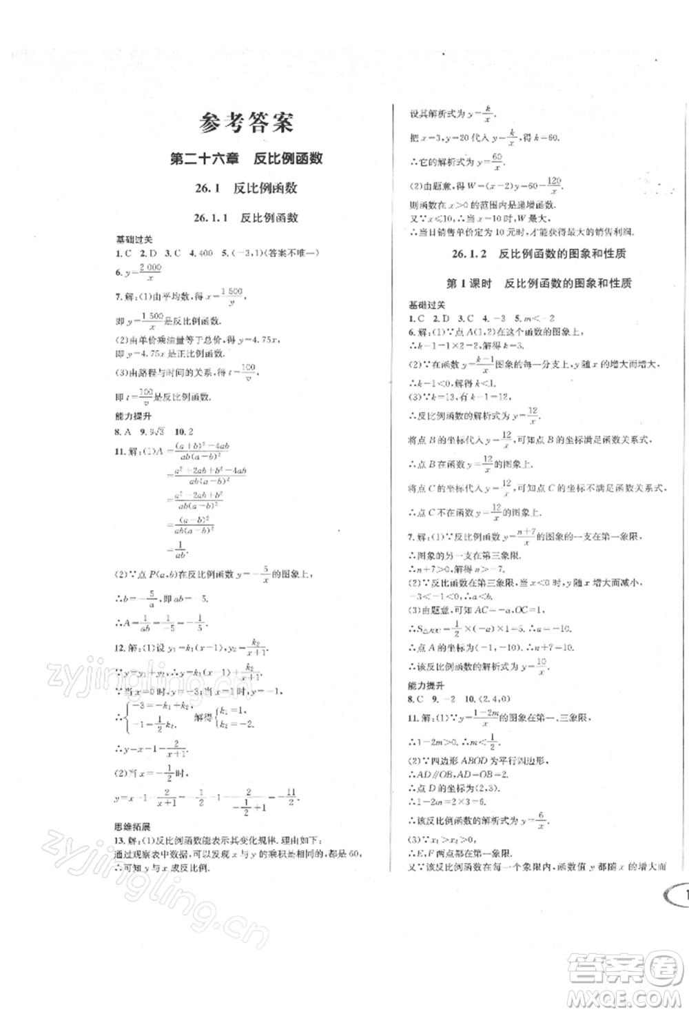 南方出版社2022全解全習九年級下冊數(shù)學人教版參考答案