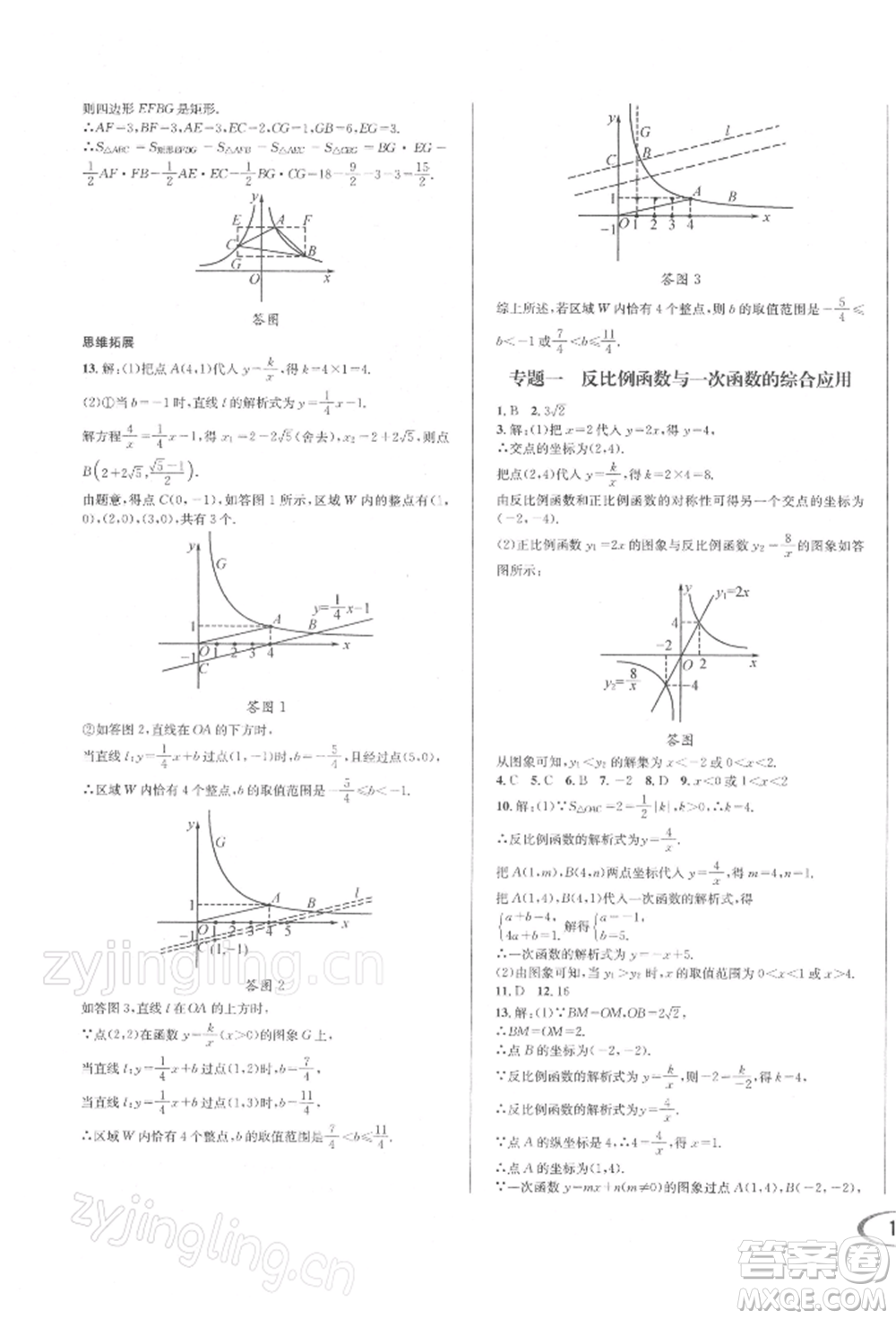 南方出版社2022全解全習九年級下冊數(shù)學人教版參考答案
