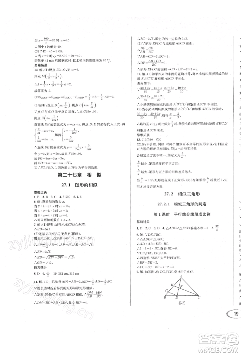 南方出版社2022全解全習九年級下冊數(shù)學人教版參考答案