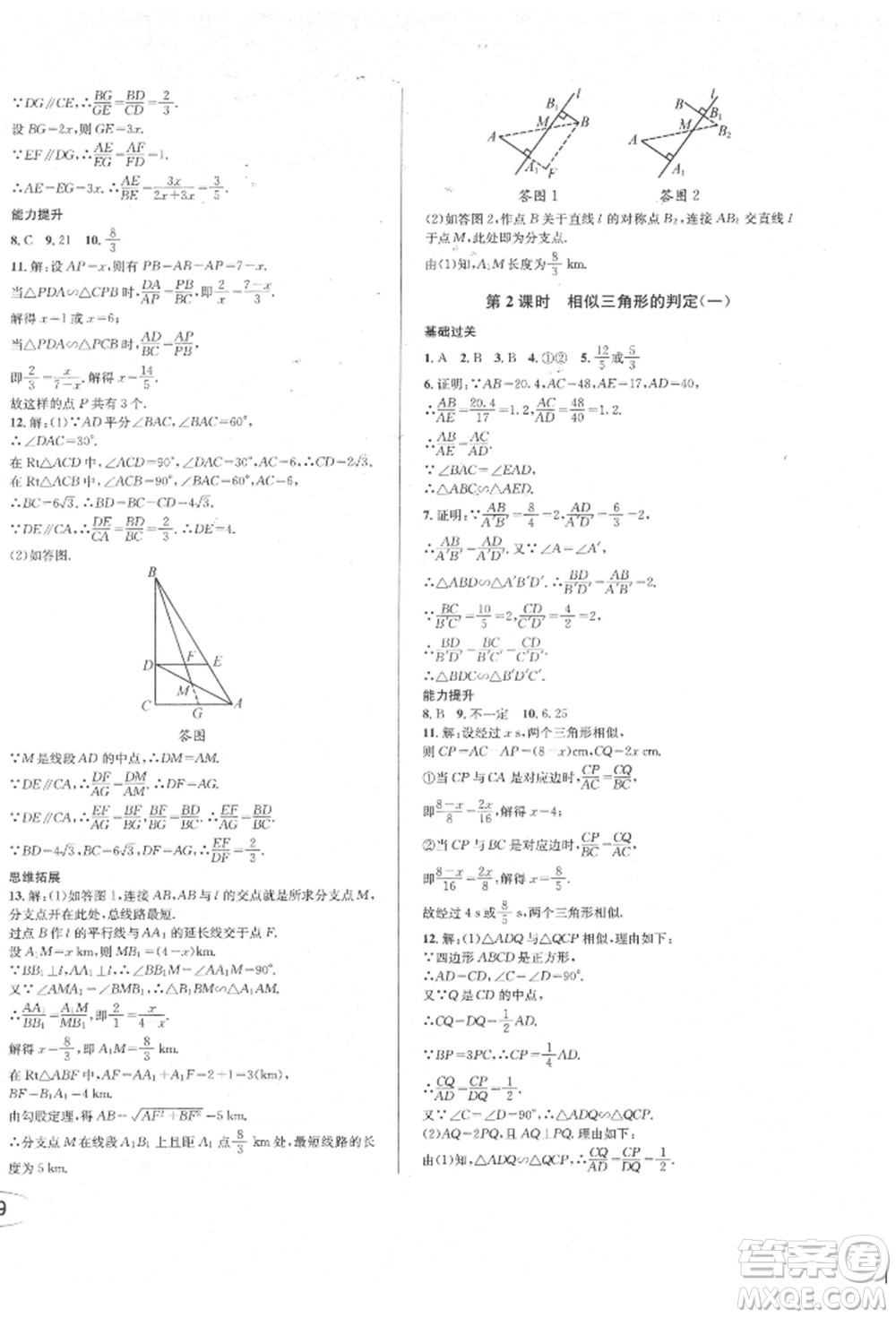 南方出版社2022全解全習九年級下冊數(shù)學人教版參考答案