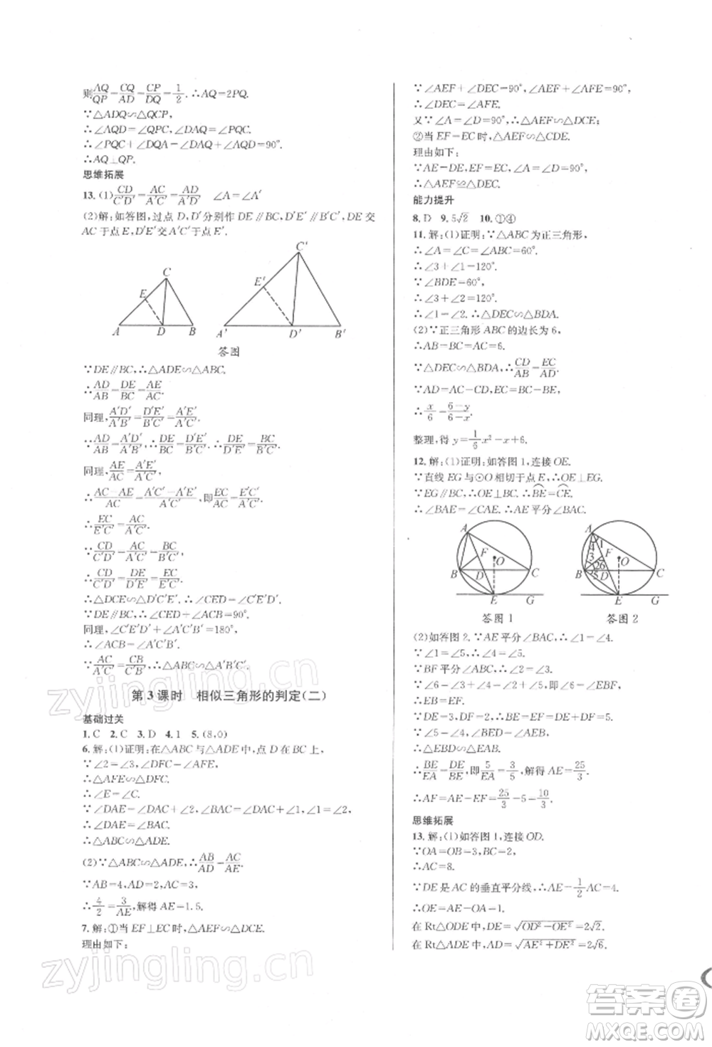 南方出版社2022全解全習九年級下冊數(shù)學人教版參考答案