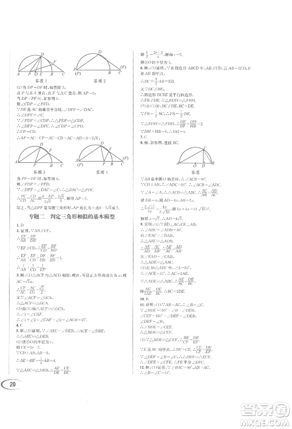 南方出版社2022全解全習九年級下冊數(shù)學人教版參考答案