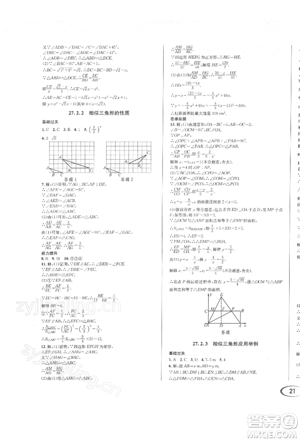 南方出版社2022全解全習九年級下冊數(shù)學人教版參考答案