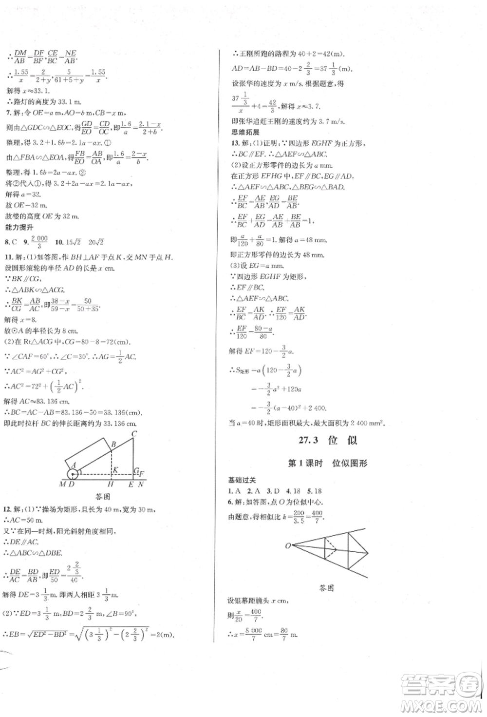 南方出版社2022全解全習九年級下冊數(shù)學人教版參考答案