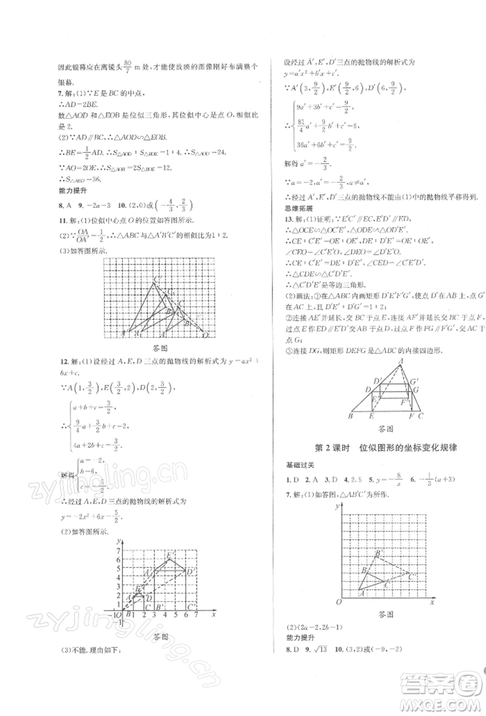 南方出版社2022全解全習九年級下冊數(shù)學人教版參考答案