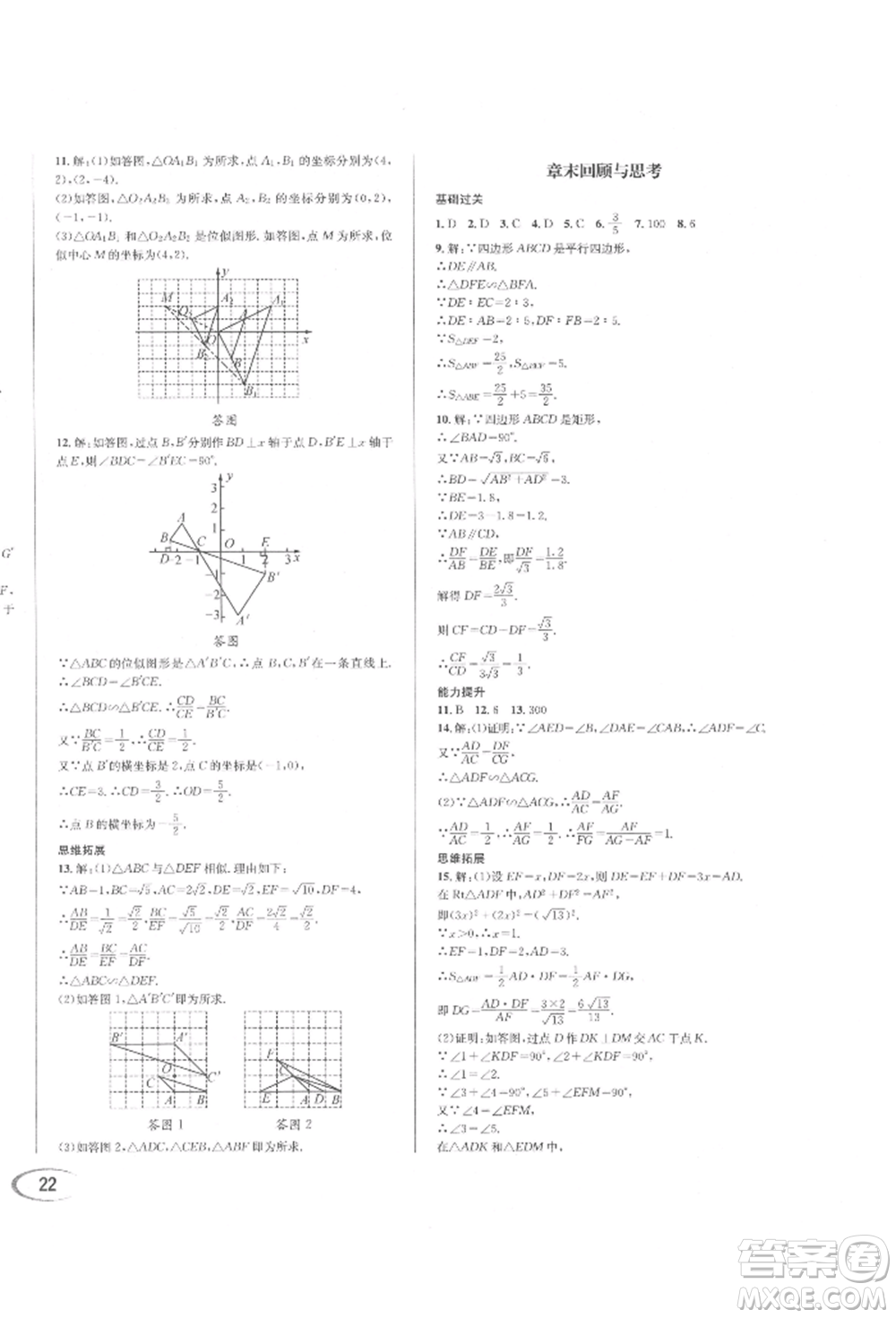 南方出版社2022全解全習九年級下冊數(shù)學人教版參考答案