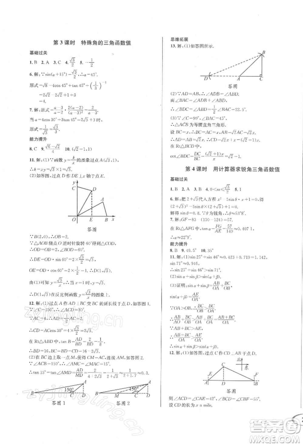 南方出版社2022全解全習九年級下冊數(shù)學人教版參考答案