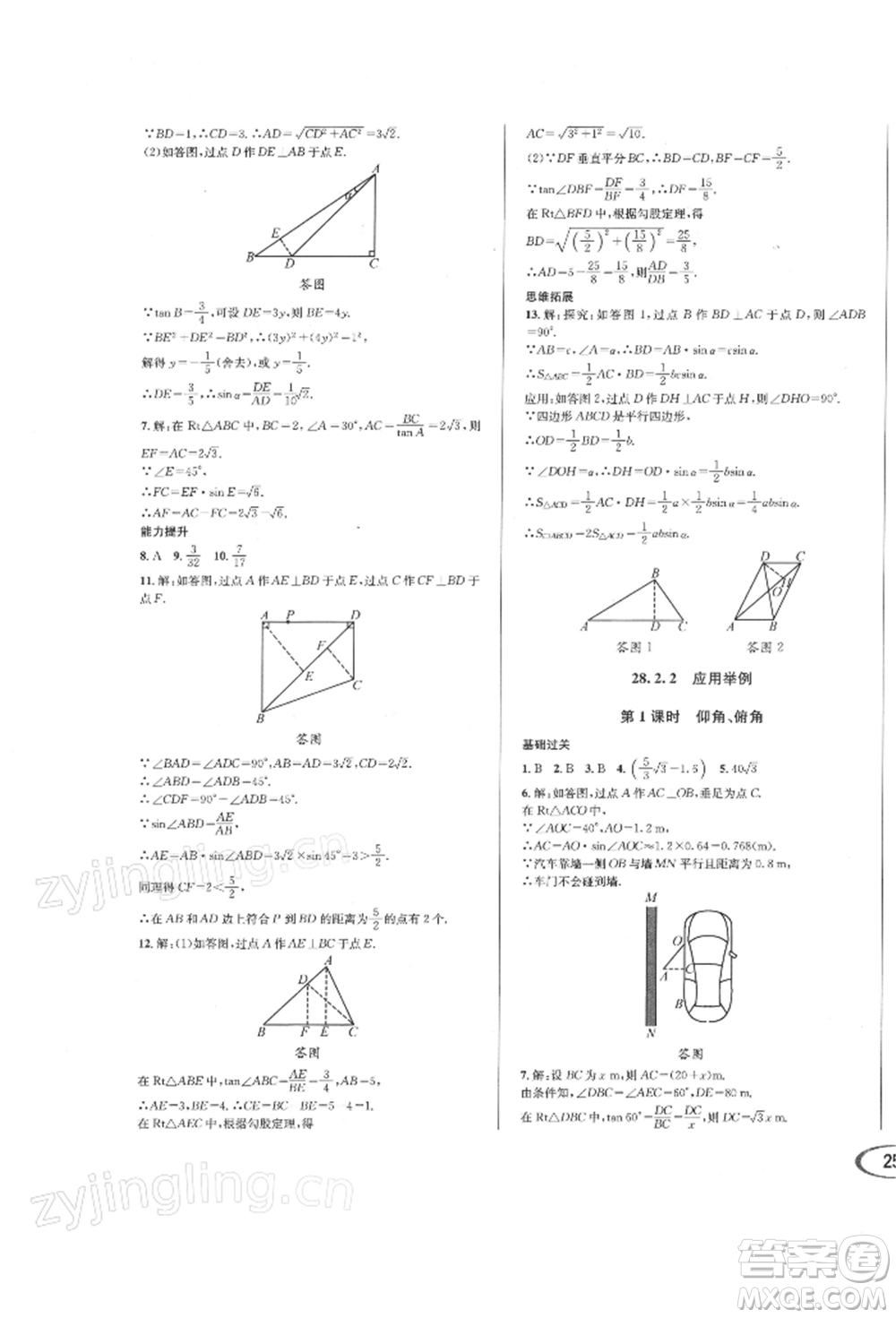 南方出版社2022全解全習九年級下冊數(shù)學人教版參考答案