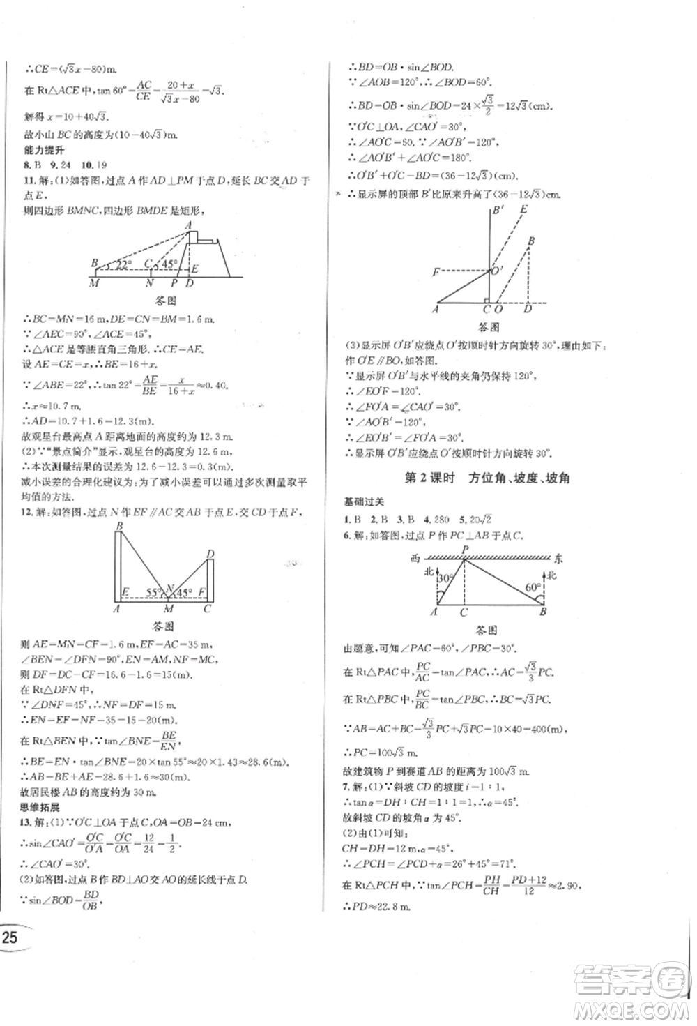 南方出版社2022全解全習九年級下冊數(shù)學人教版參考答案