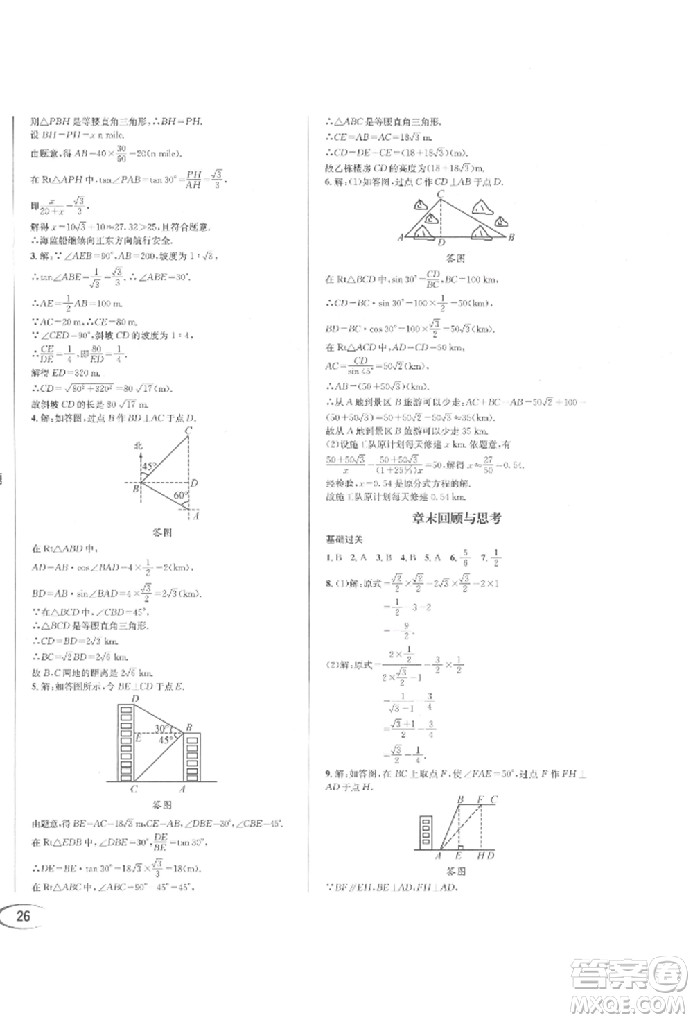 南方出版社2022全解全習九年級下冊數(shù)學人教版參考答案