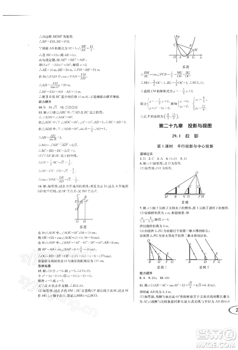 南方出版社2022全解全習九年級下冊數(shù)學人教版參考答案
