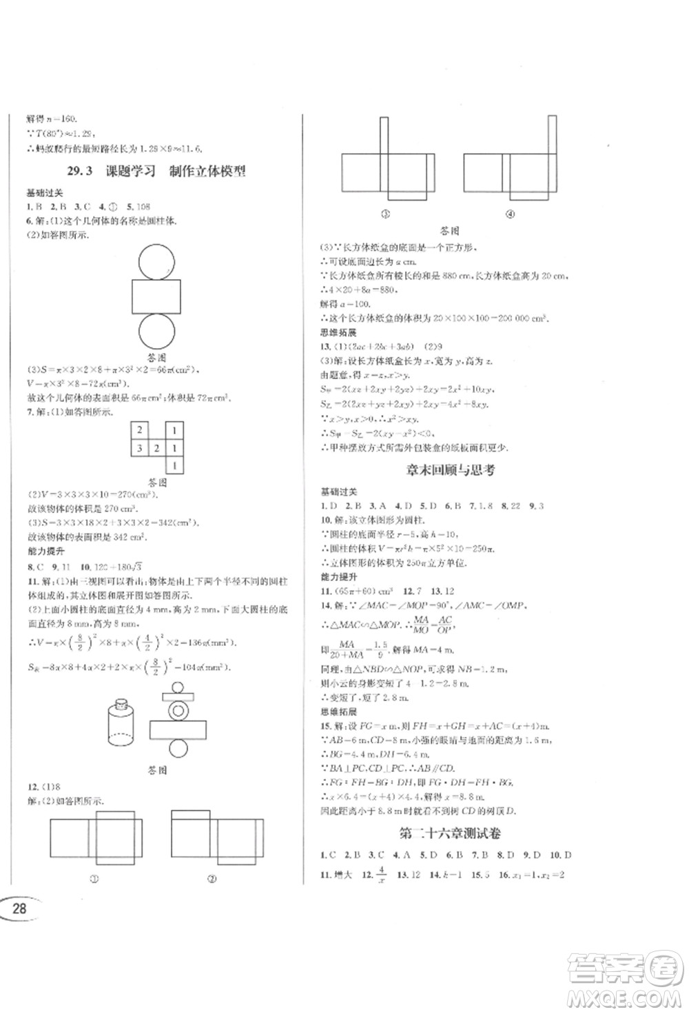南方出版社2022全解全習九年級下冊數(shù)學人教版參考答案