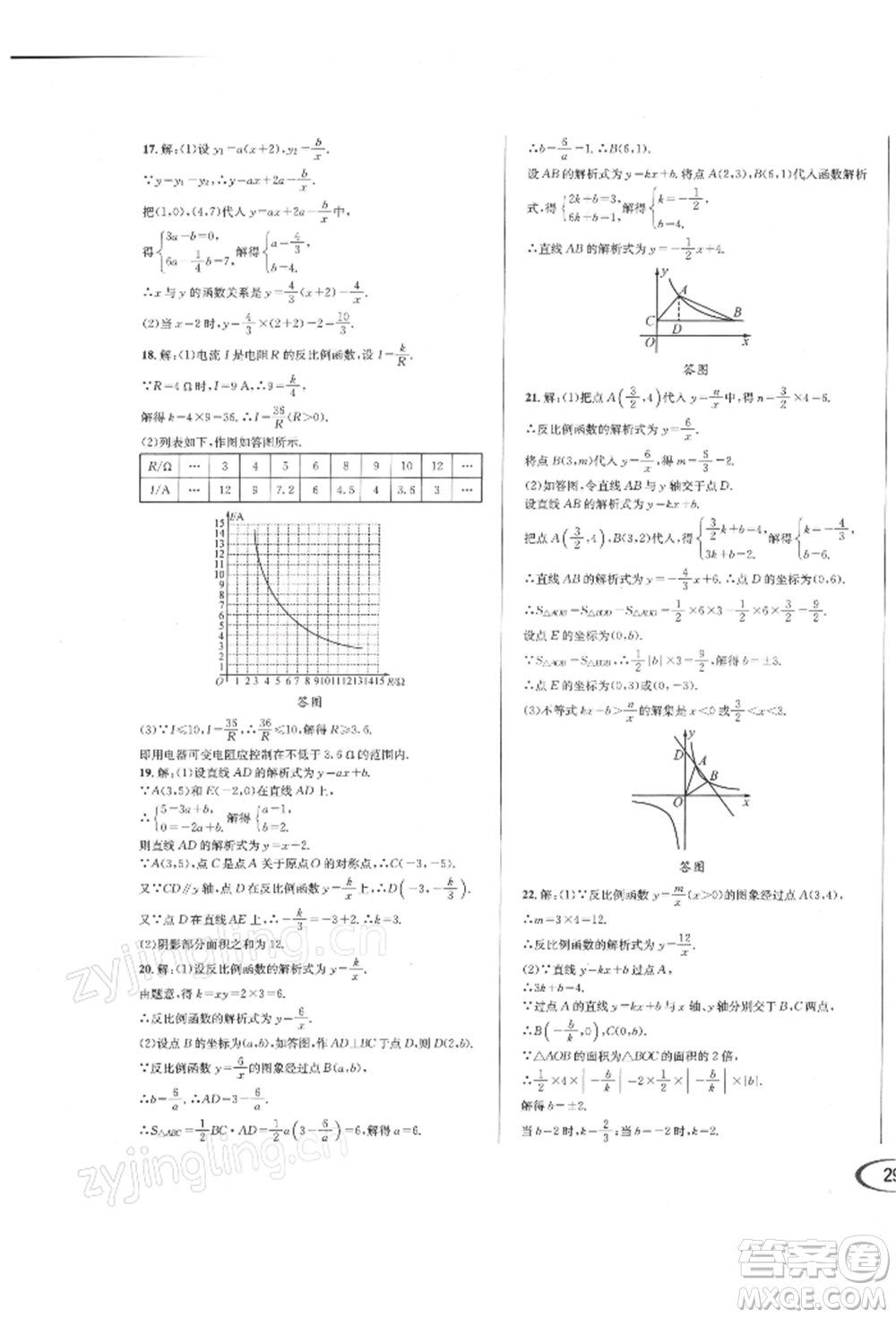 南方出版社2022全解全習九年級下冊數(shù)學人教版參考答案