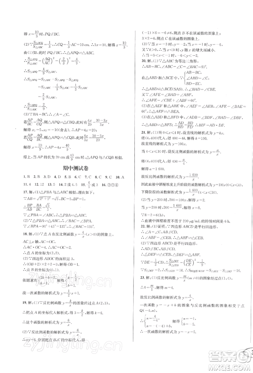 南方出版社2022全解全習九年級下冊數(shù)學人教版參考答案