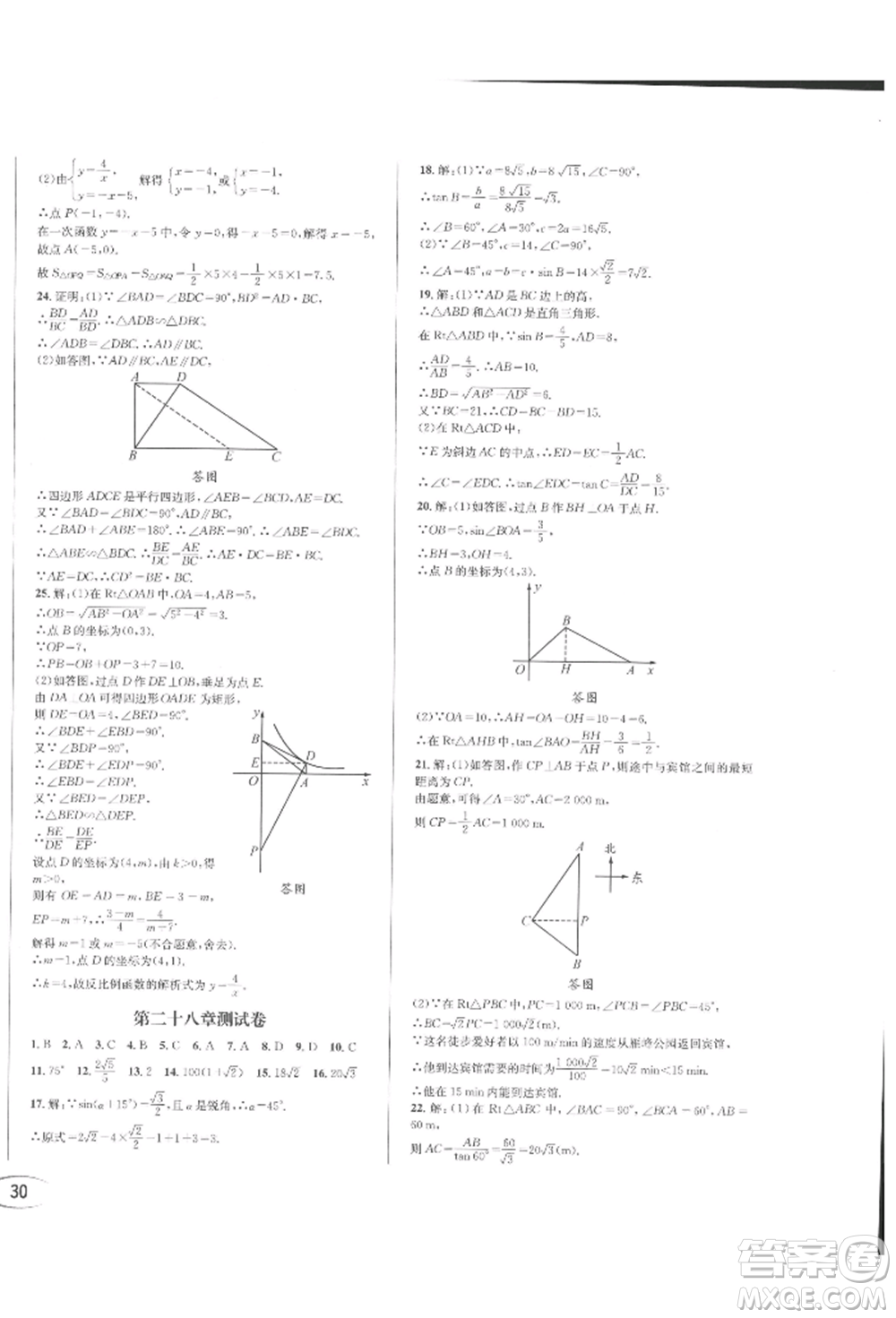 南方出版社2022全解全習九年級下冊數(shù)學人教版參考答案