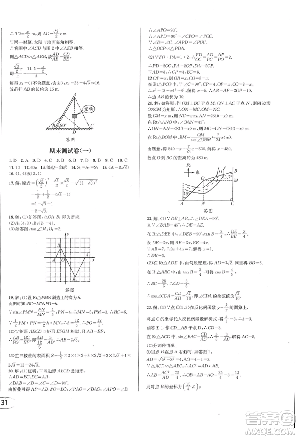 南方出版社2022全解全習九年級下冊數(shù)學人教版參考答案