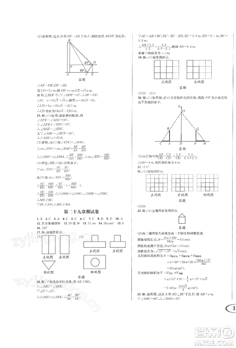 南方出版社2022全解全習九年級下冊數(shù)學人教版參考答案