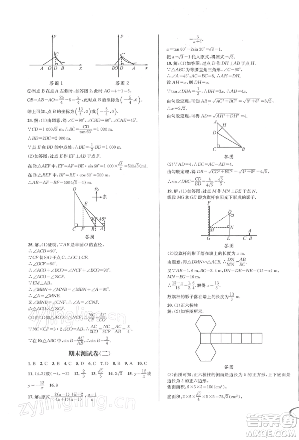 南方出版社2022全解全習九年級下冊數(shù)學人教版參考答案