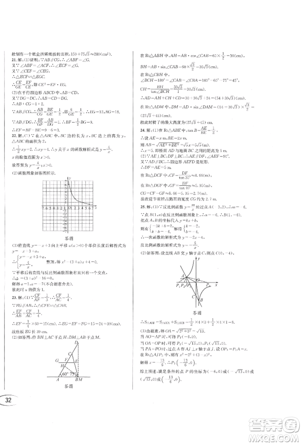 南方出版社2022全解全習九年級下冊數(shù)學人教版參考答案