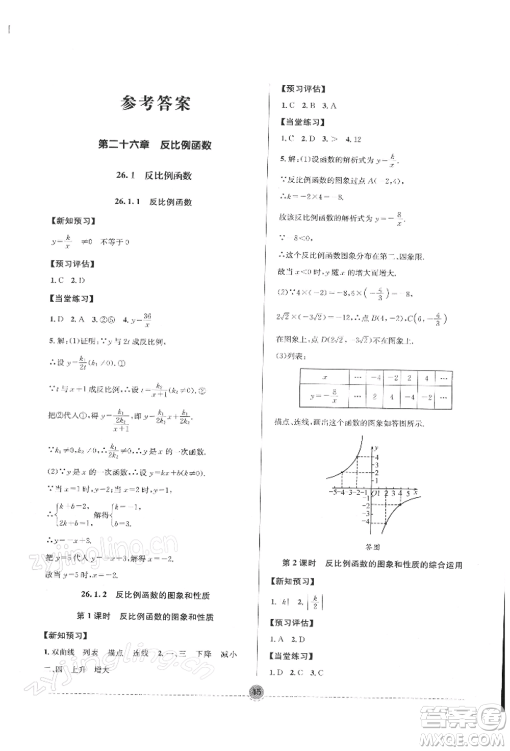 南方出版社2022全解全習九年級下冊數(shù)學人教版參考答案