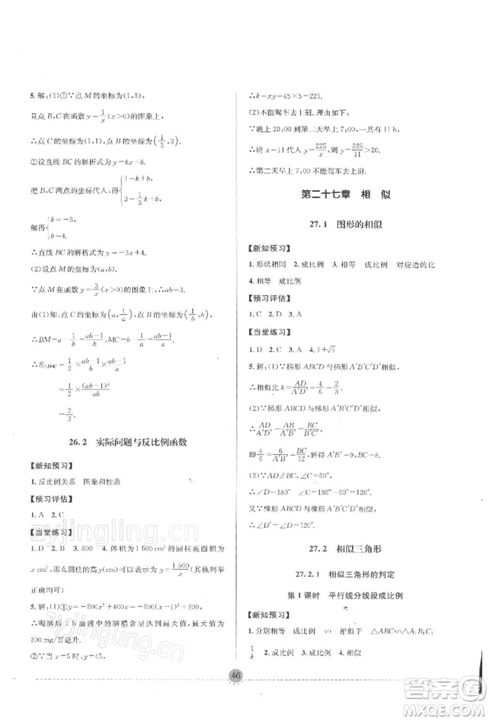 南方出版社2022全解全習九年級下冊數(shù)學人教版參考答案