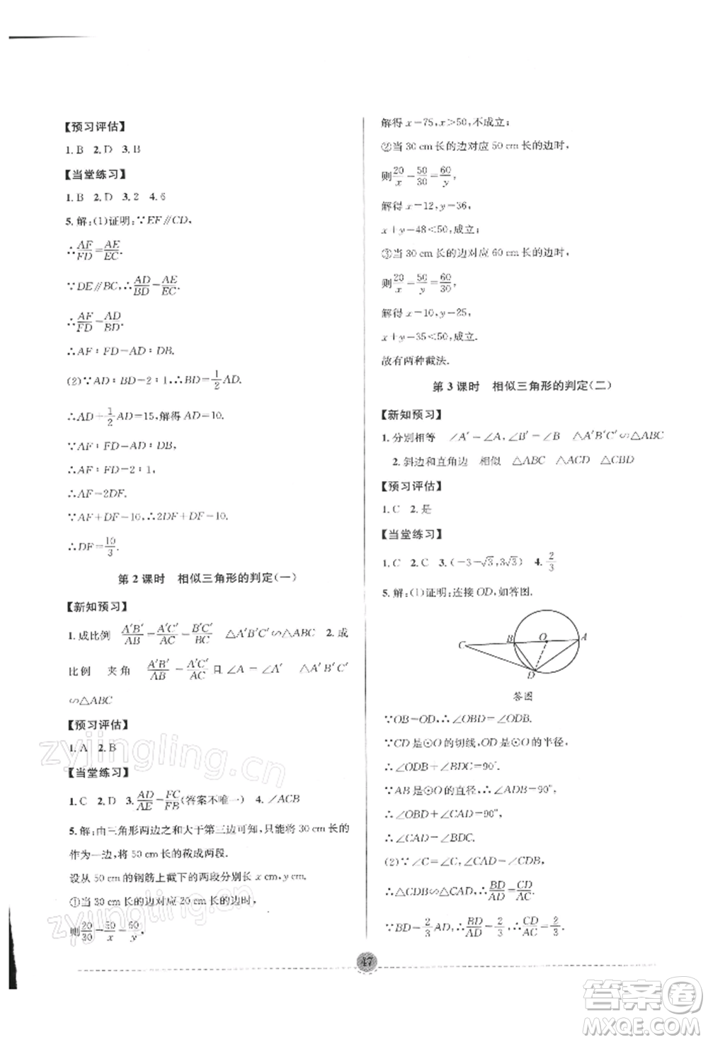 南方出版社2022全解全習九年級下冊數(shù)學人教版參考答案