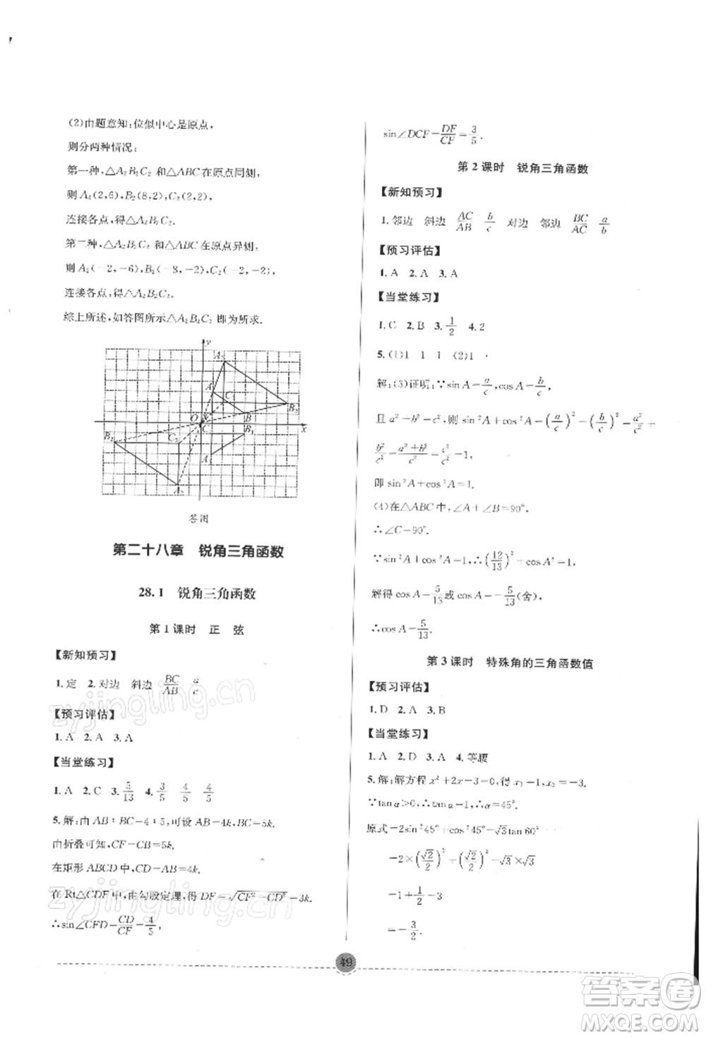 南方出版社2022全解全習九年級下冊數(shù)學人教版參考答案