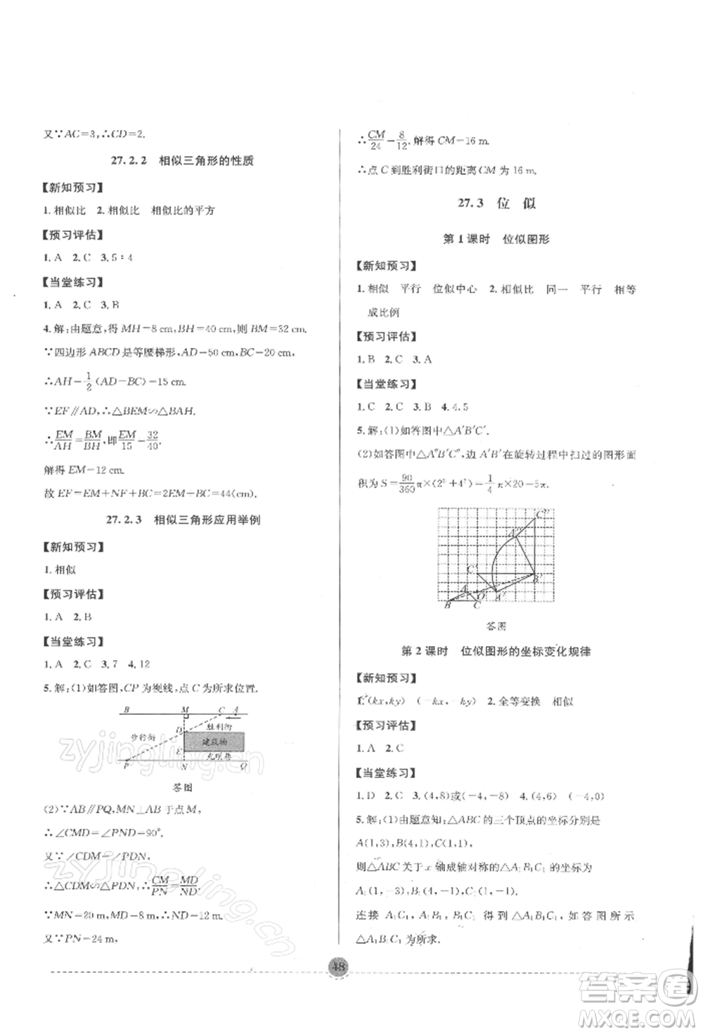 南方出版社2022全解全習九年級下冊數(shù)學人教版參考答案