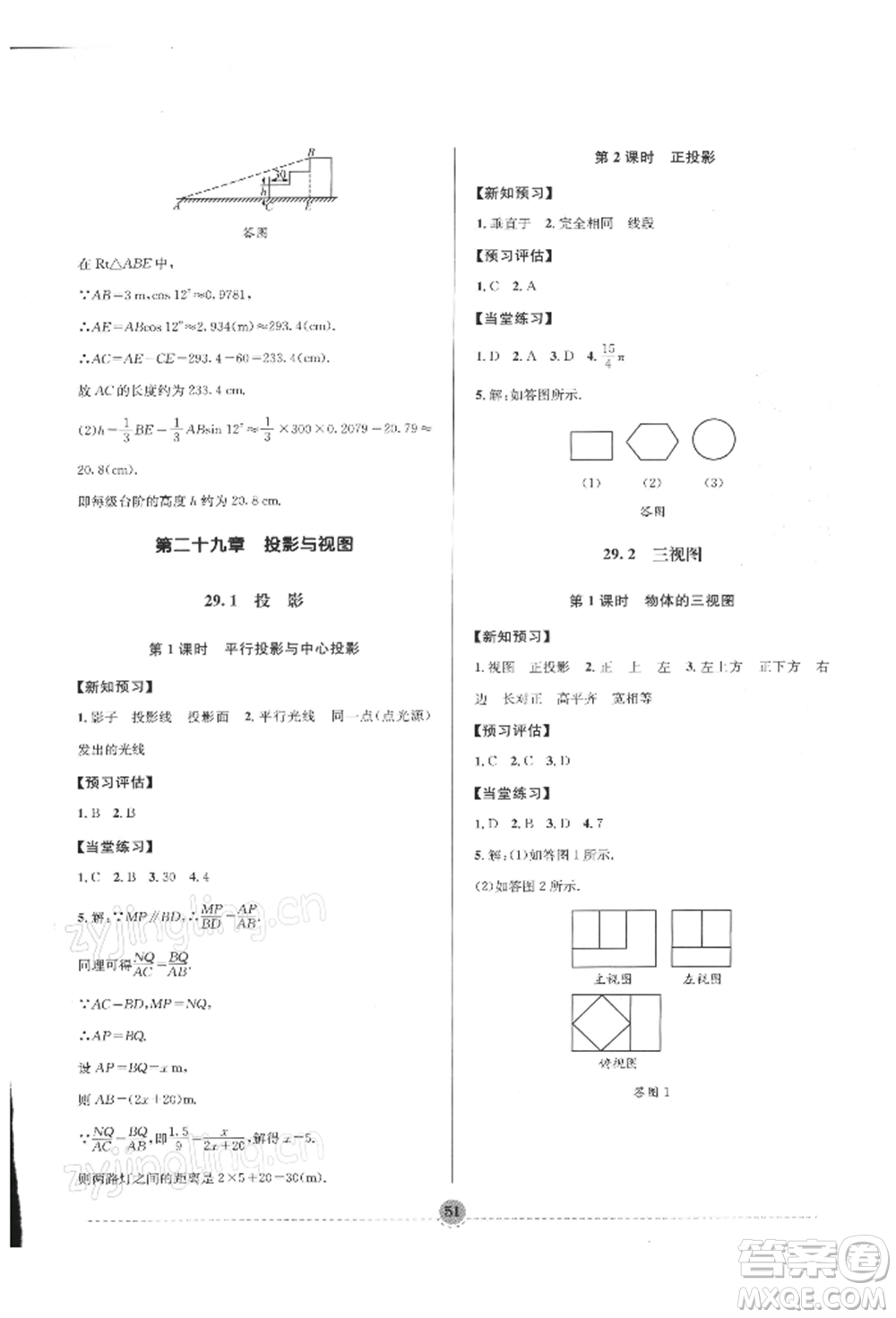 南方出版社2022全解全習九年級下冊數(shù)學人教版參考答案