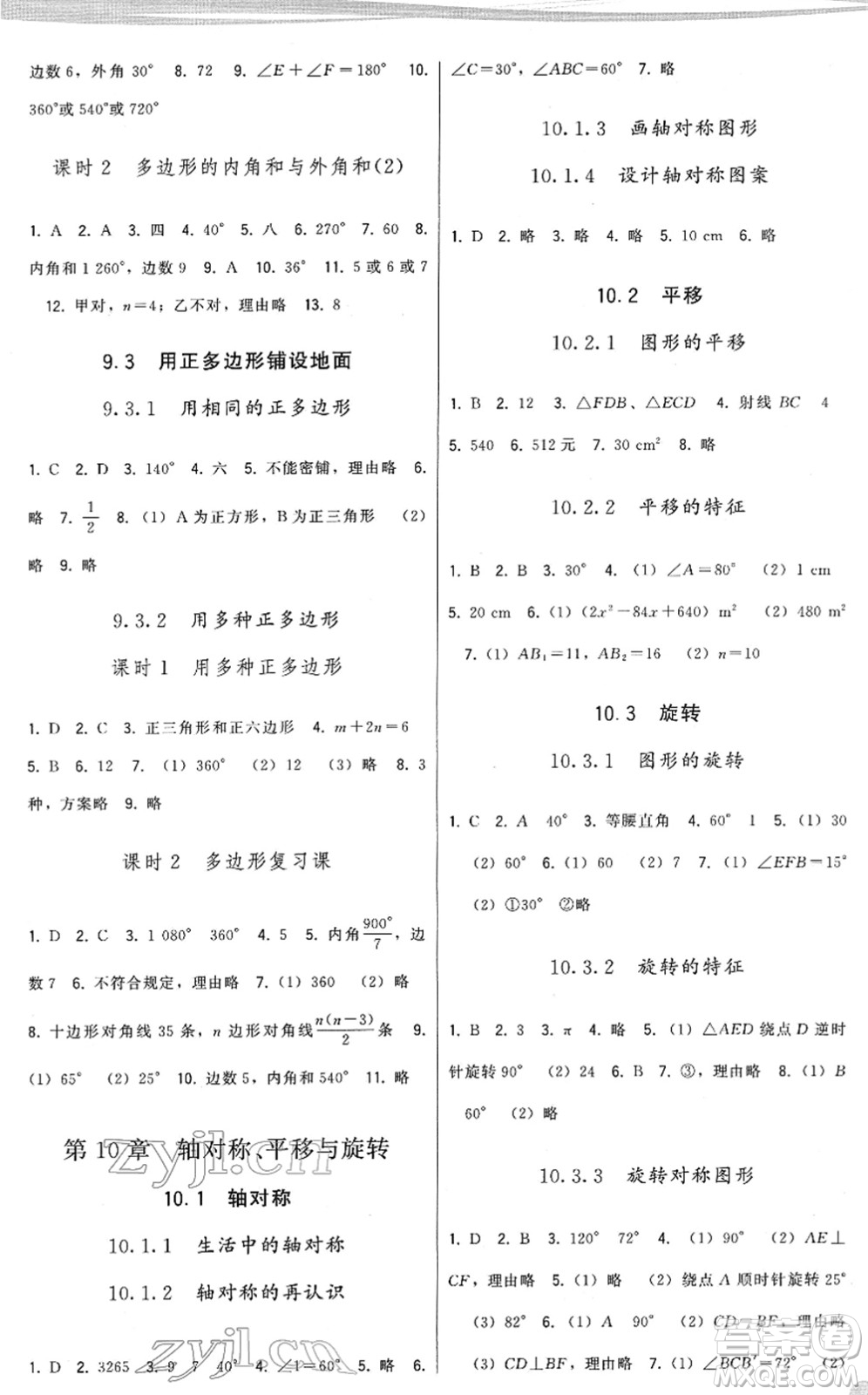 福建人民出版社2022頂尖課課練七年級數(shù)學(xué)下冊華師大版答案