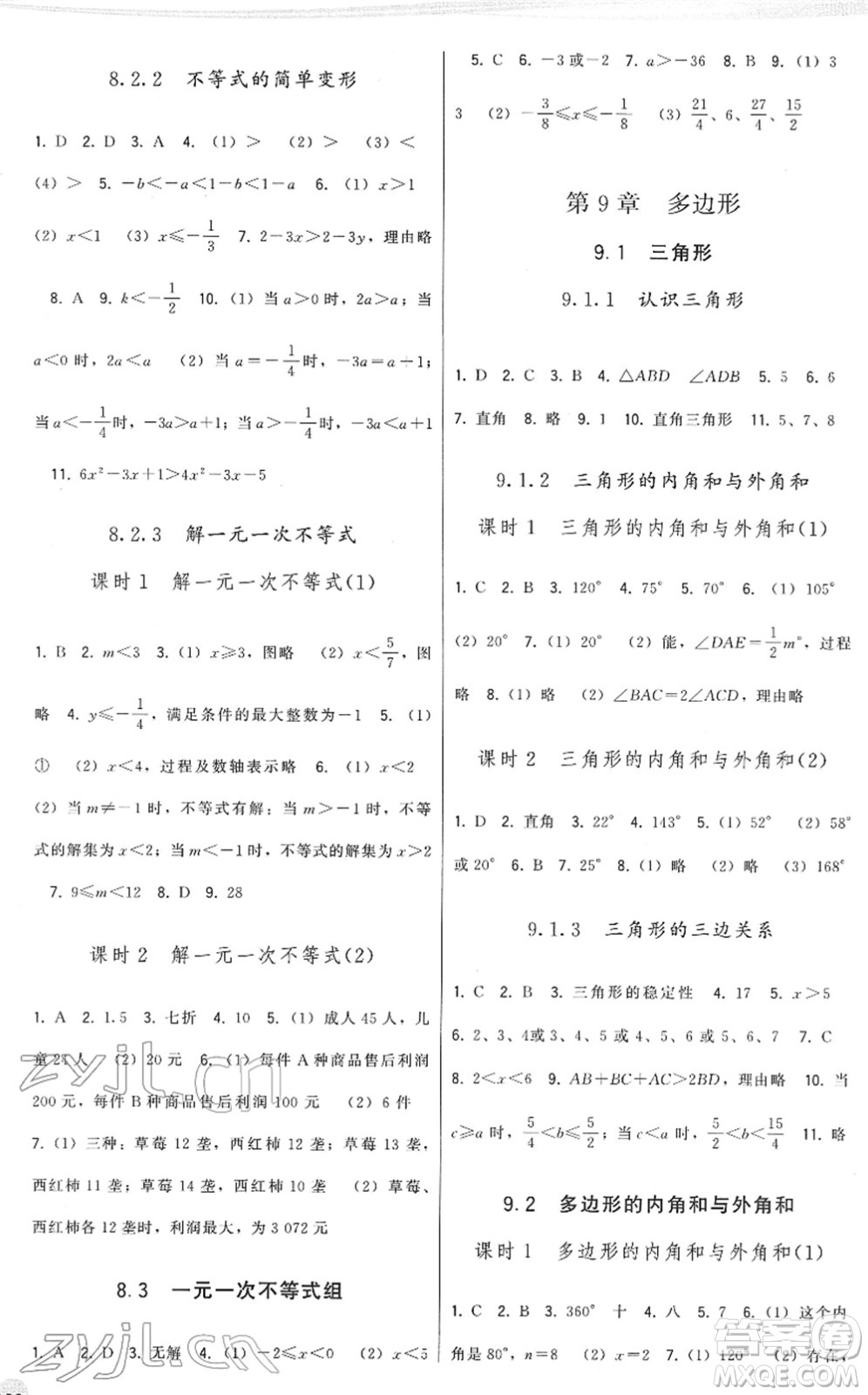 福建人民出版社2022頂尖課課練七年級數(shù)學(xué)下冊華師大版答案