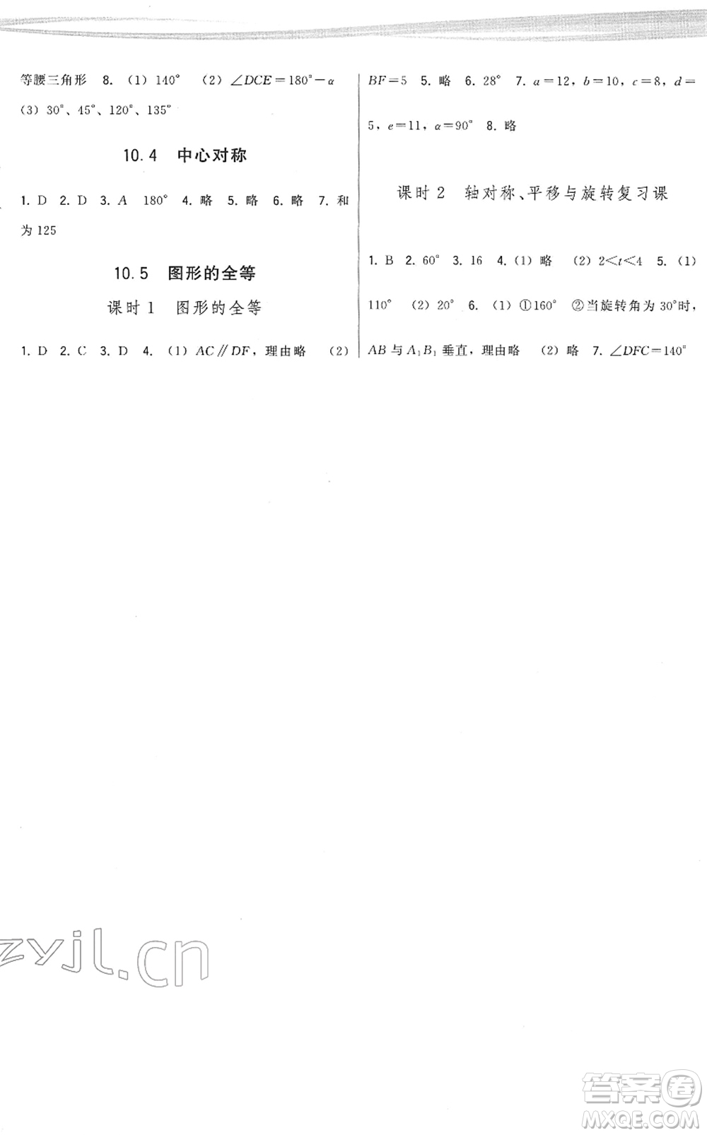 福建人民出版社2022頂尖課課練七年級數(shù)學(xué)下冊華師大版答案