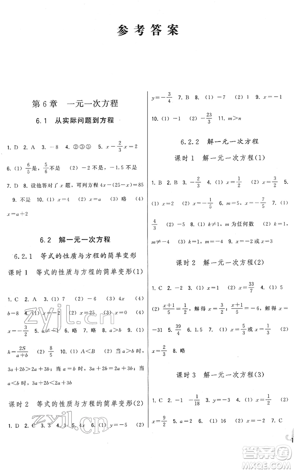 福建人民出版社2022頂尖課課練七年級數(shù)學(xué)下冊華師大版答案